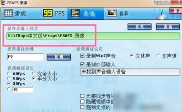 FRAPS录制游戏视频方法教程