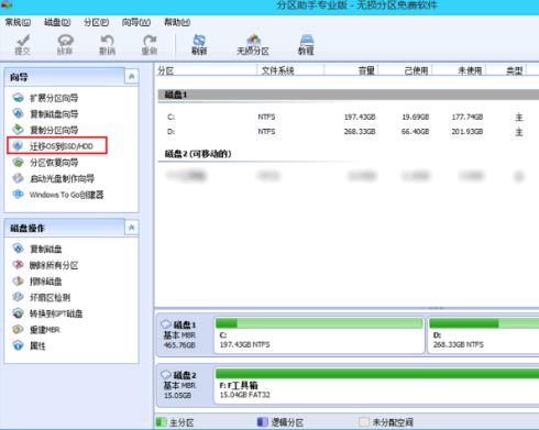 SSD固态硬盘安装系统教程 系统迁移到SSD方案