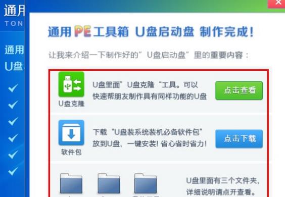 通用PE工具箱使用操作方法教程