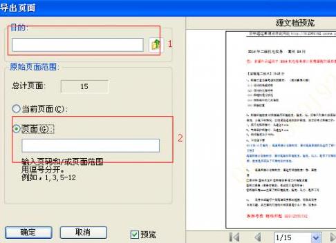 福昕PDF阅读器如何解除PDF文件安全性设置？