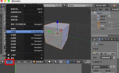 blender如何改变视图方式？blender改变视图方式方法教程