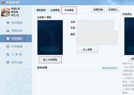 多玩dnf盒子中如何使用盒子时装补丁？