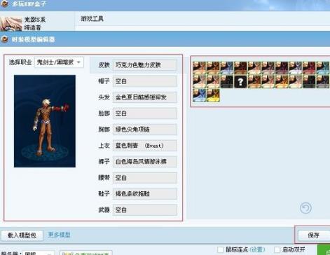 多玩DNF盒子中如何发布时装？