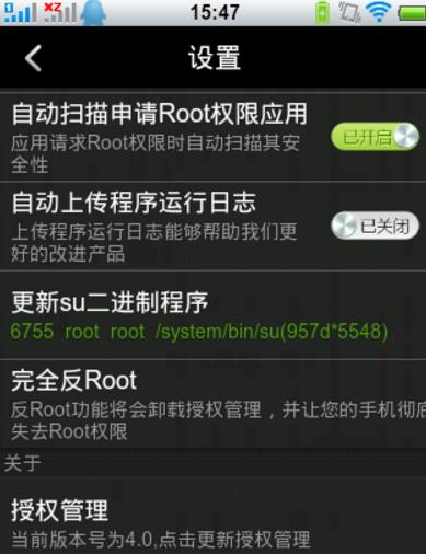 360一鍵ROOT如何解除root權限？