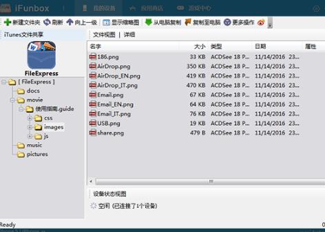 ifunbox连接不上手机怎么办？
