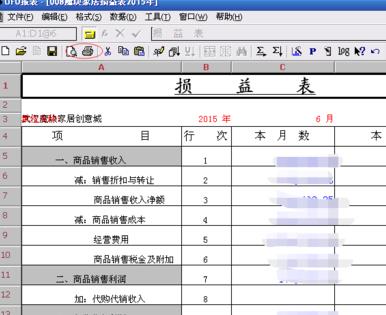 用友财务软件怎么导出财务报表？
