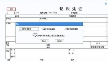 用友财务软件怎么删除凭证？