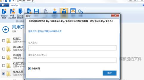 winzip怎么加密码？winzip生成加密压缩文件方法教程