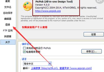 picpick怎么截取网页长图