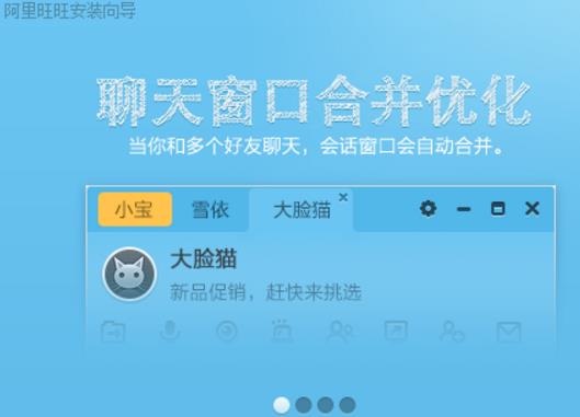 阿里旺旺买家版安装教程