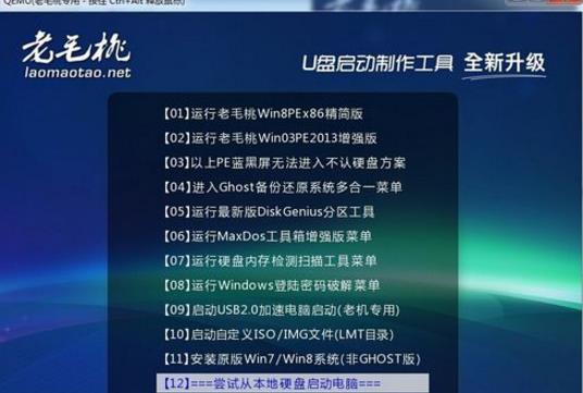 老毛桃winpe怎么制作U盘启动盘