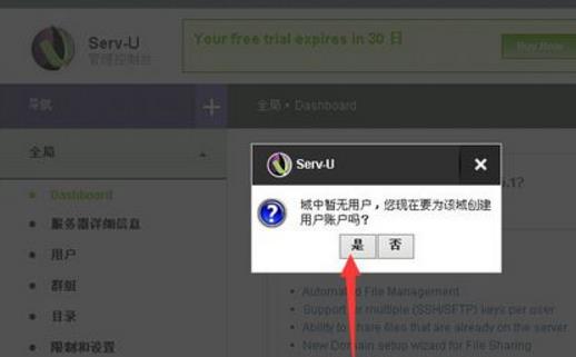 serv-u如何创建新账户？
