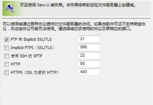 serv-u如何轻松搭建FTP？