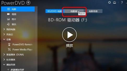 powerdvd怎么播放蓝光？