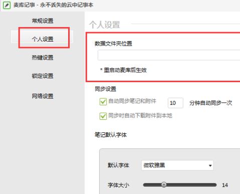 麦库记事数据文件保存在哪
