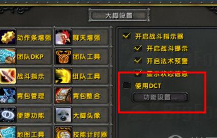 魔兽大脚战斗指示怎么用