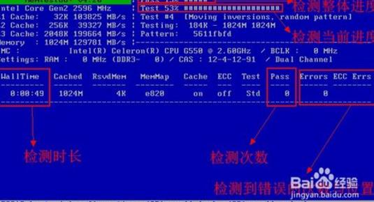 Memtest如何对电脑内存进行检测