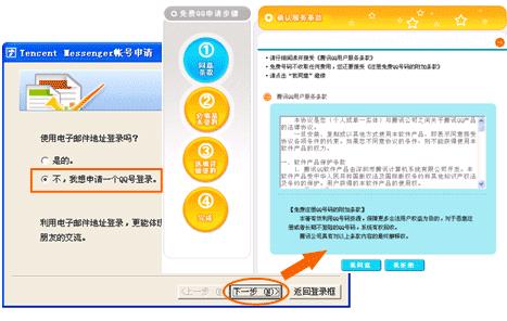 腾讯tm怎么申请？腾讯tm申请方法
