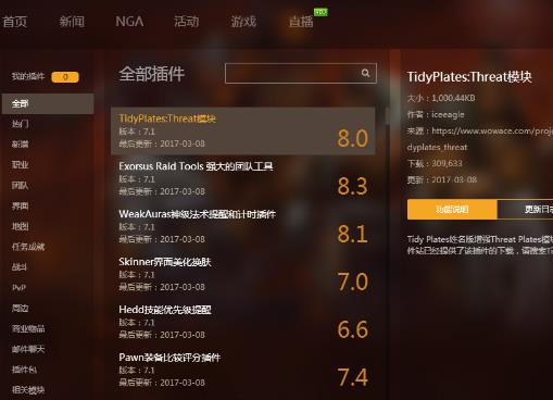 魔兽大脚怎么删除插件