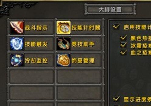魔兽大脚技能计时器怎么用