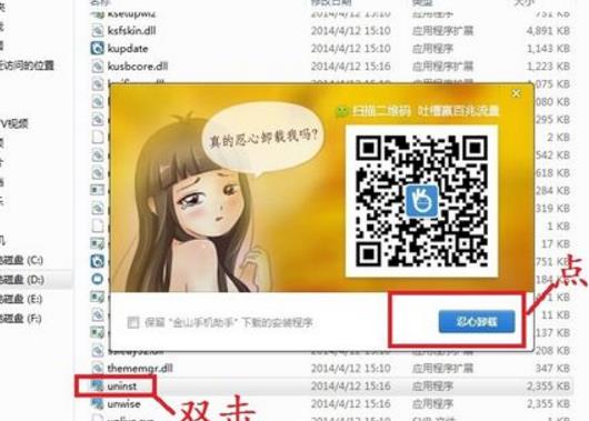 金山手机助手卸载不掉解决方法教程（三）
