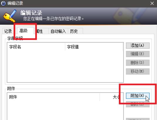 KeePass怎么添加附件