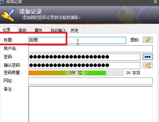 KeePass怎么全局自动输入？