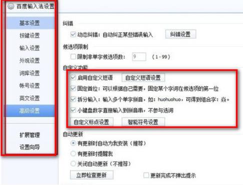 百度拼音怎么用？百度輸入法使用教程
