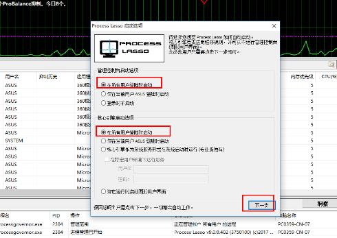 process lasso怎么设置开机启动