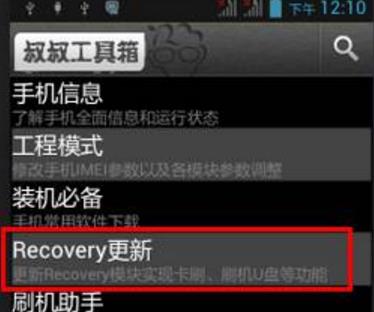 移动叔叔工具箱怎么刷入recovery