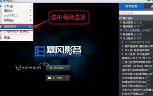 暴风影音怎么关闭广告？暴风影音怎么清除广告？