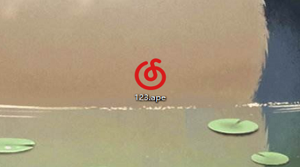 ape文件怎么打开？
