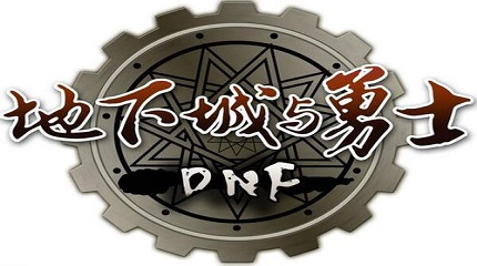 dnf霸体药水叫什么？