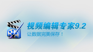 如何用视频编辑专家剪切视频