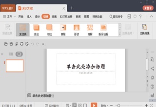 wps运行布尔运算编辑形状的操作流程讲解