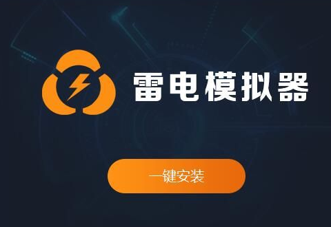 雷電安卓模擬器調(diào)整分辨率的操作流程