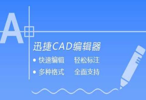 迅捷CAD编辑器批量打印黑白CAD图纸的详细操作过程