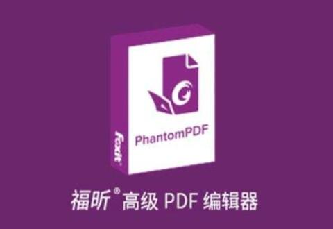 福昕高级PDF编辑器创建PDF表单的相关操作介绍