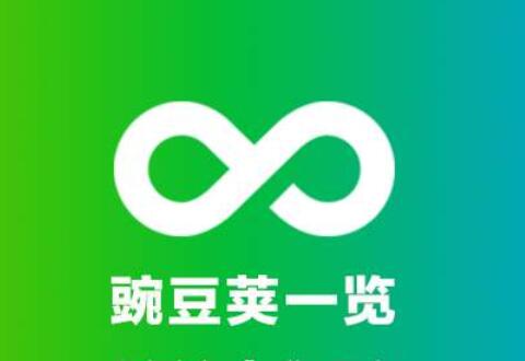 豌豆荚手机助手一直停在请打开USB调试界面的处理操作介绍