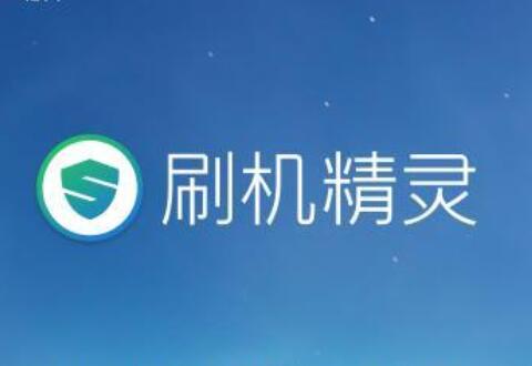 刷机大师查找下载文件保存位置的基础操作讲述
