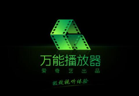 爱奇艺万能播放器将播放记录删掉的简单操作过程