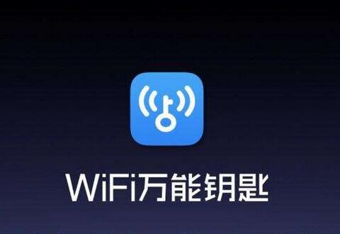 wifi万能钥匙电脑版的使用操作步骤