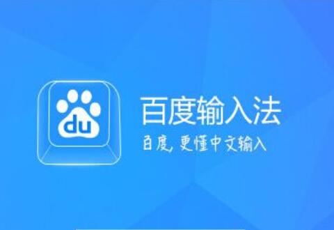 百度輸入法更改字體的操作流程