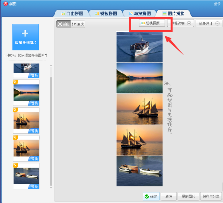 美图秀秀做出长图效果的操作过程讲述