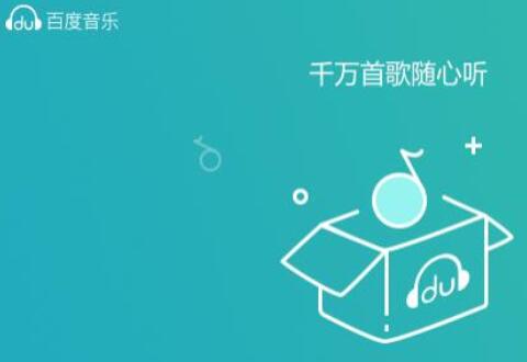 百度音乐下载mv的操作流程