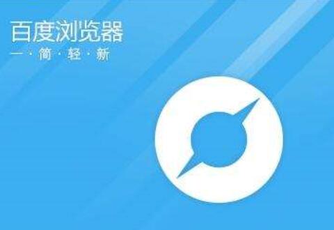 百度浏览器开启海外加速的简单几步讲解