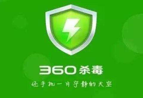 360殺毒軟件的使用操作內(nèi)容講述