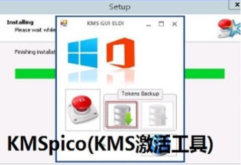 KMSpico(KMS激活工具)激活Win10 1903的图文教程