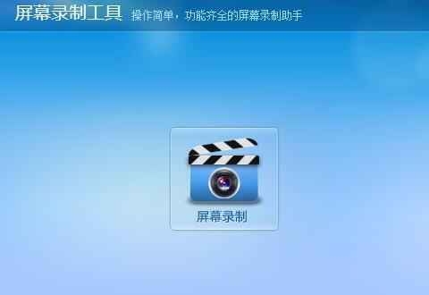 超级录屏录制视频的操作流程