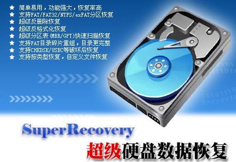 SuperRecovery的使用操作步骤讲解